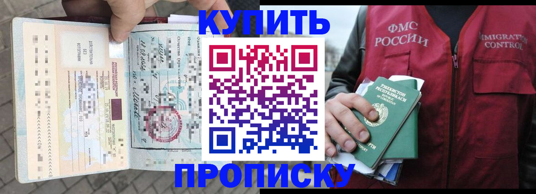 временная регистрация надежно в Новокузнецке