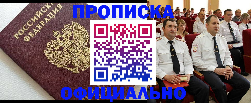 прописка паспорт в Новокузнецке