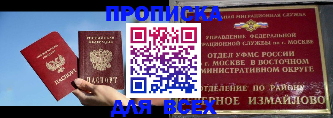 прописка для кредита в Новокузнецке